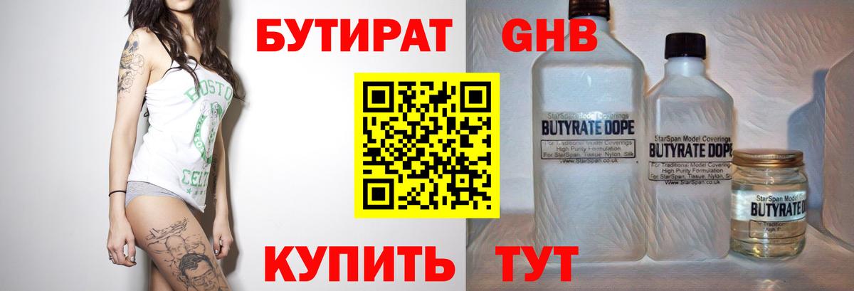 БУТИРАТ  Вход с VPN  Нижневартовск  Бутират оксана 