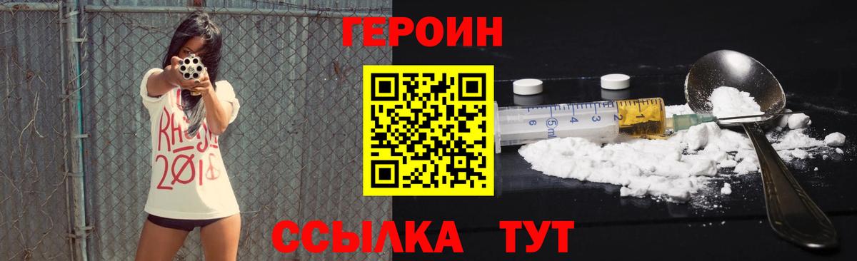 Героин хмурый  Героин  Нижневартовск  Вход с VPN 