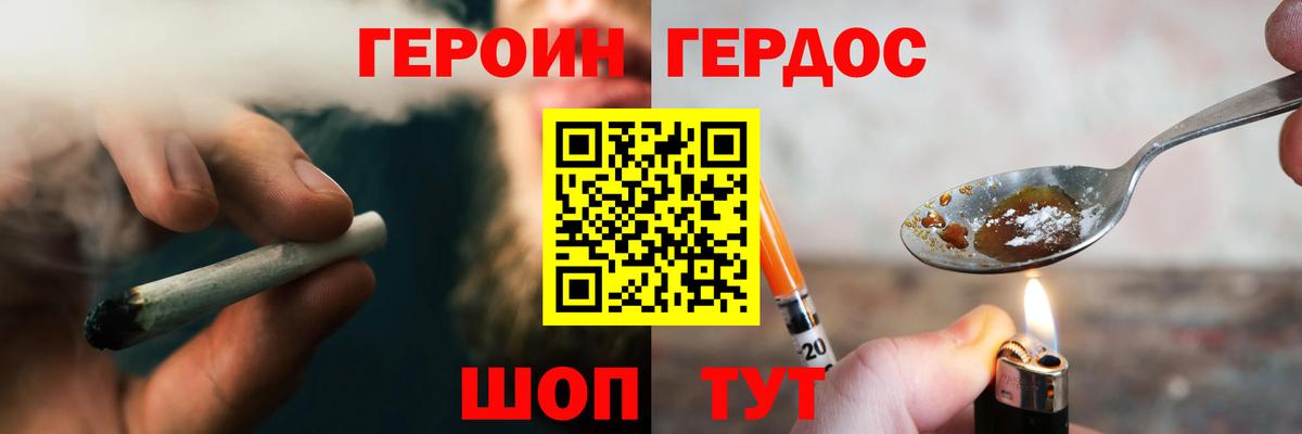 ГЕРОИН Heroin Нижневартовск